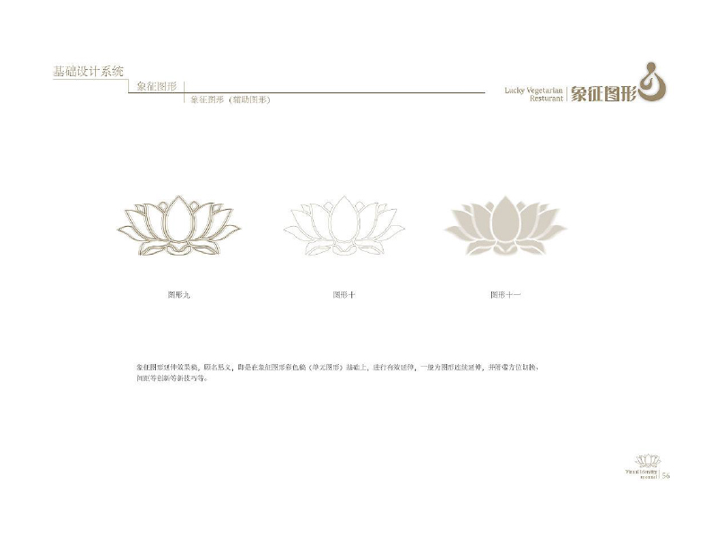 餐廳VI設計-餐廳VI設計公司