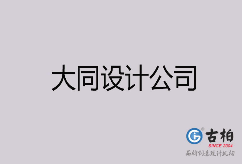 大同設計公司-大同4a廣告設計公司