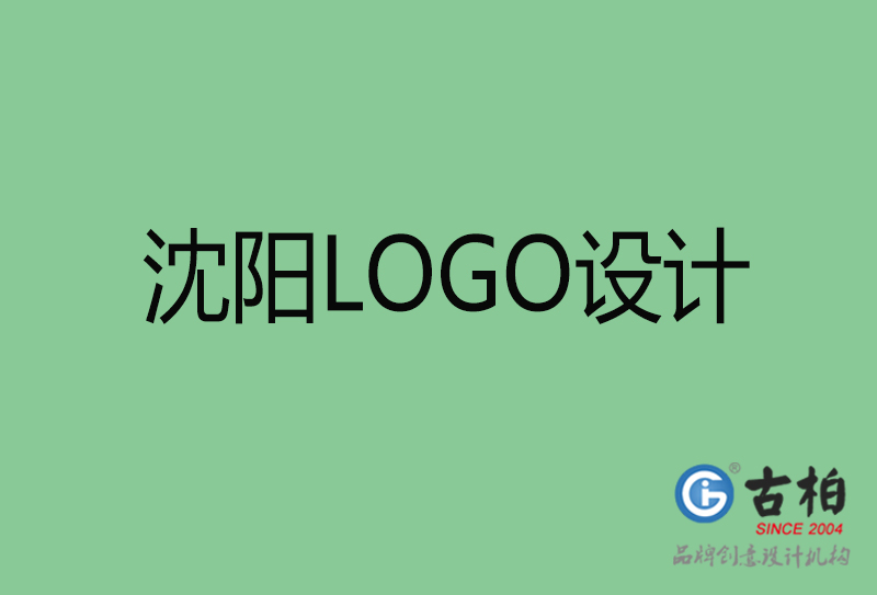 沈陽高端LOGO設計-企業高端LOGO設計-沈陽企業LOGO設計公司