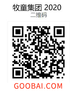 牧童2020產品電子圖冊