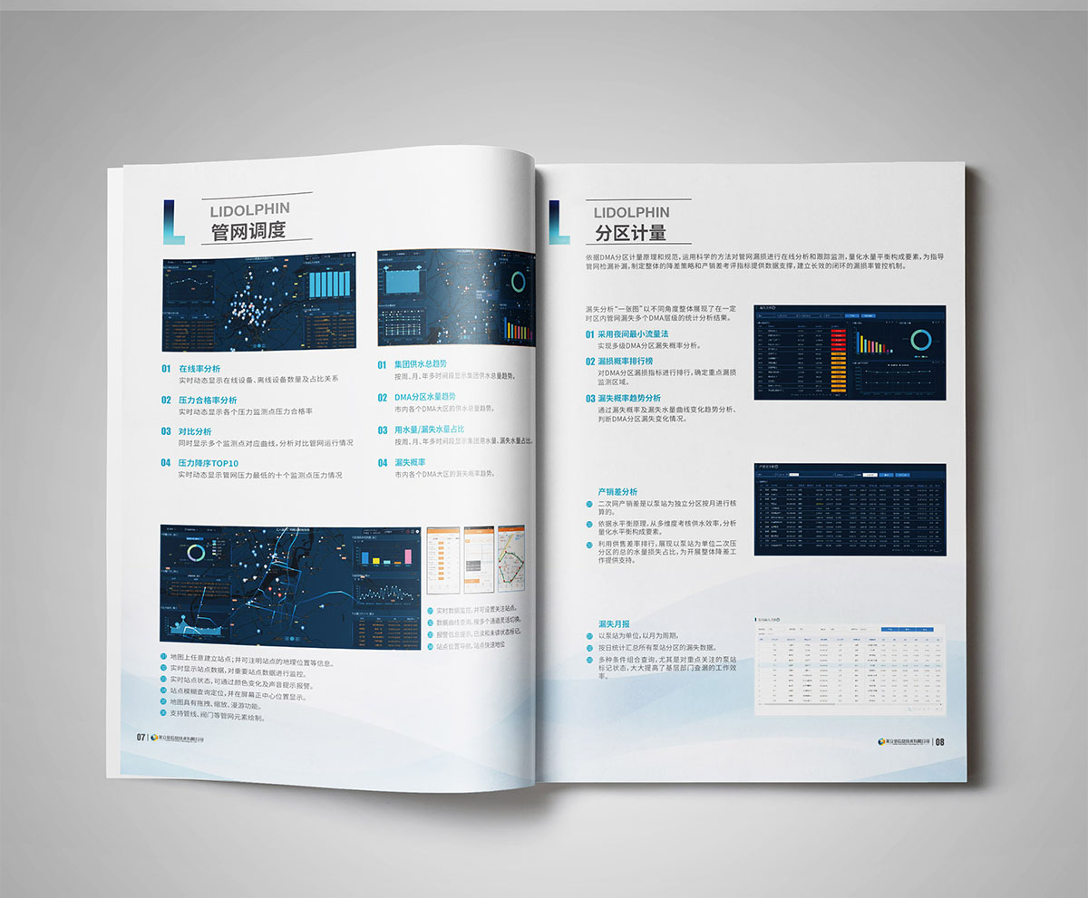 智慧水務宣傳冊設計,智慧水務宣傳冊設計公司