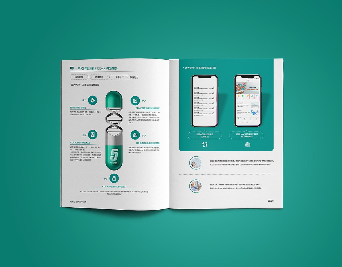 醫療企業畫冊設計,醫療醫藥企業畫冊設計案例欣賞